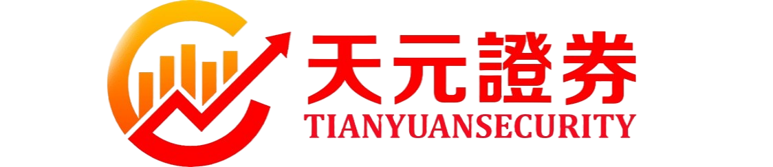 天元证券官网 - 股票配资开户_炒股官方杠杆注册